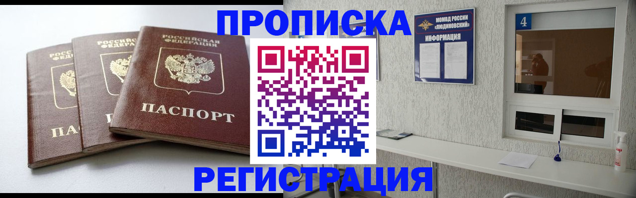 прописка для работы в Богородицке